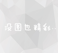 SEO小白到高手：从零开始学习搜索优化教学